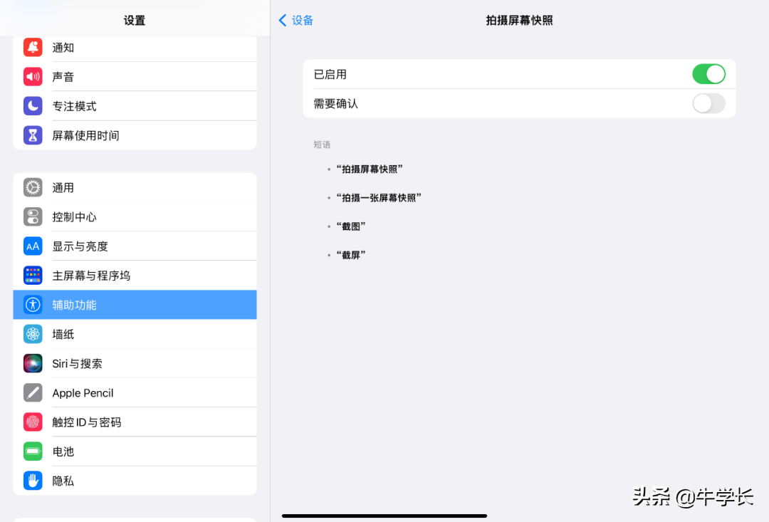 「2022」iPad最新 7 种截屏方法，已支持手势截图