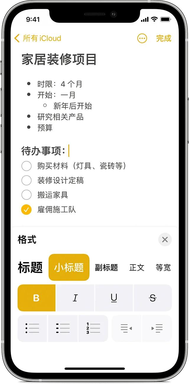 在 iPhone、iPad 和 iPod touch 上使用“备忘录”