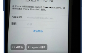 注意！小心你丢失的iPhone被激活