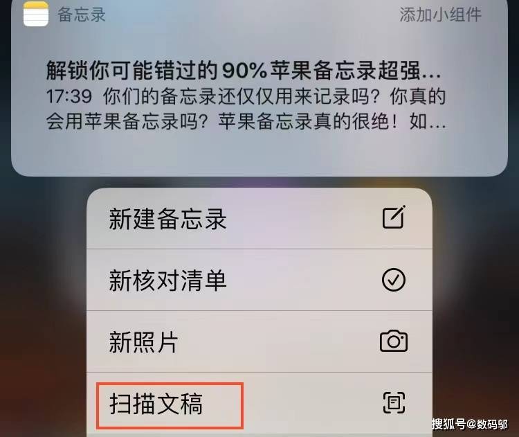 你真的会用备忘录吗？解锁你可能错过的90%苹果备忘录功能，提高工作学习效率