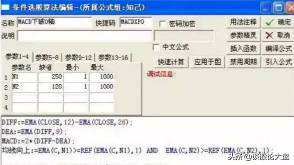 这才是MACD真正细节，极少人知道，学到极致就是绝活！附选股公式