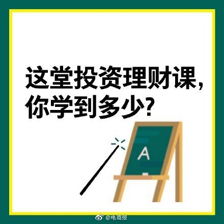 7大黄金公式，教你秒变理财达人