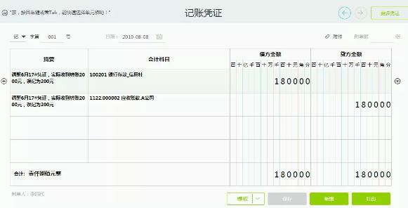 会计如何调账？有哪些注意事项和原则