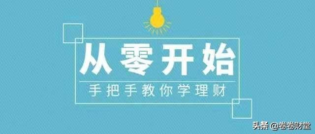 这样区分，你就知道怎么选理财产品了