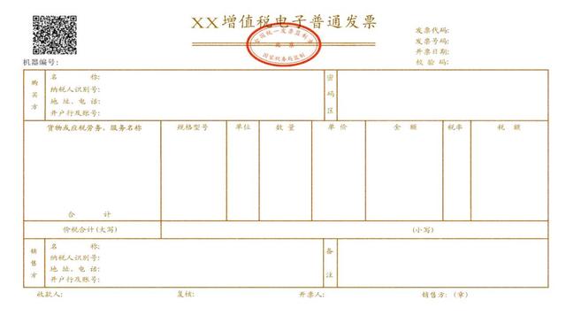 好消息！发票专用章加盖不清重复加盖，可正常使用