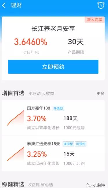 支付宝4.5%收益的理财，套路有点深