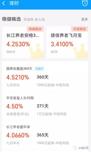 支付宝4.5%收益的理财，套路有点深