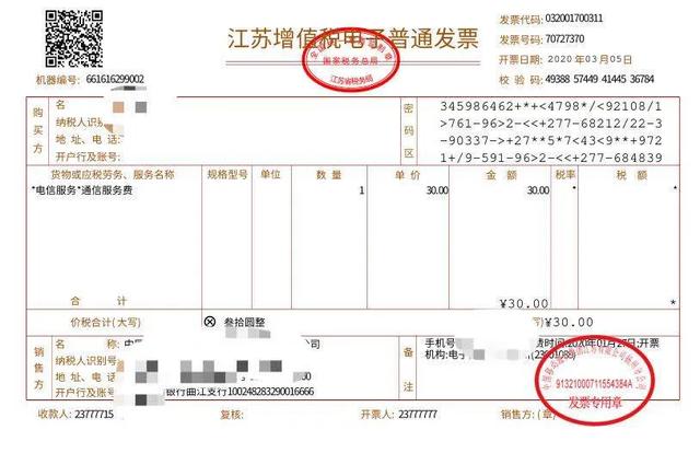 会计们请注意，这种发票不盖章也有效！