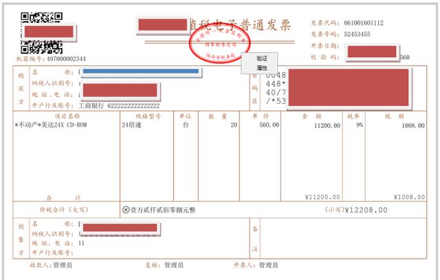 会计们请注意，这种发票不盖章也有效！