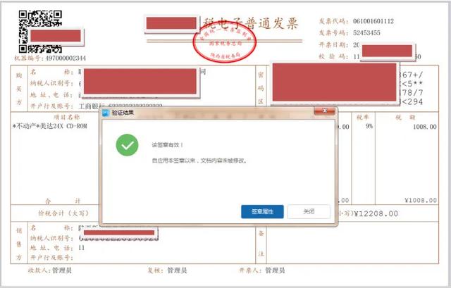 会计们请注意，这种发票不盖章也有效！