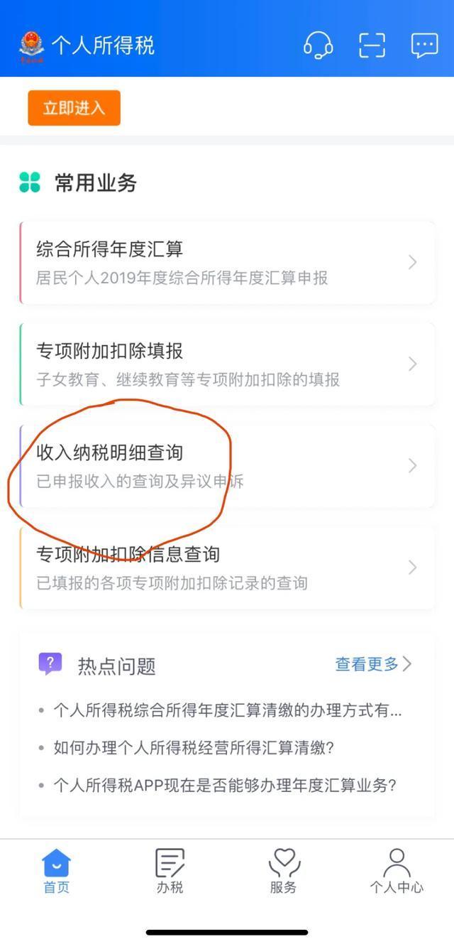 研究了一下个税，终于搞明白怎么算的了，现分享一下