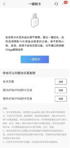 担心银行卡丢失怎么办？实不相瞒，“一键锁卡”就能搞定