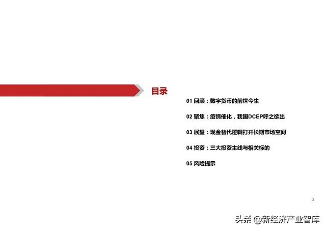 【力观策略】数字货币“科技+场景+交易”重构金融商业资本新秩序