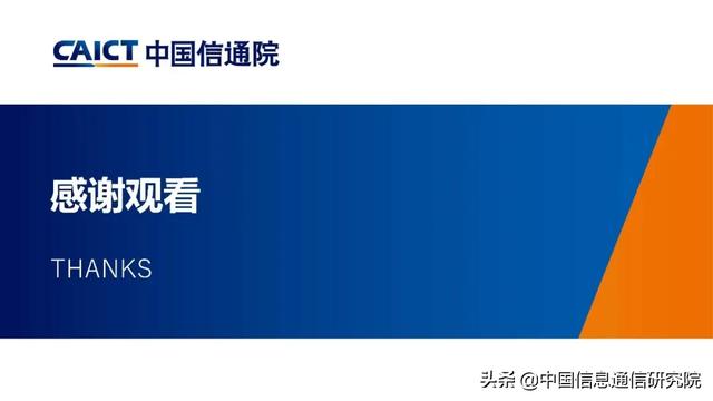 魏亮：金融科技安全挑战与展望 | PPT