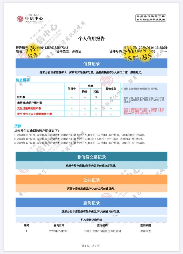 如何在网上查询个人征信报告？