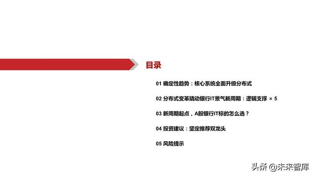 银行IT行业深度报告：分布式，新周期