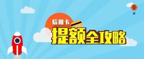 有关信用卡提额的14个小办法，亲测部分有效