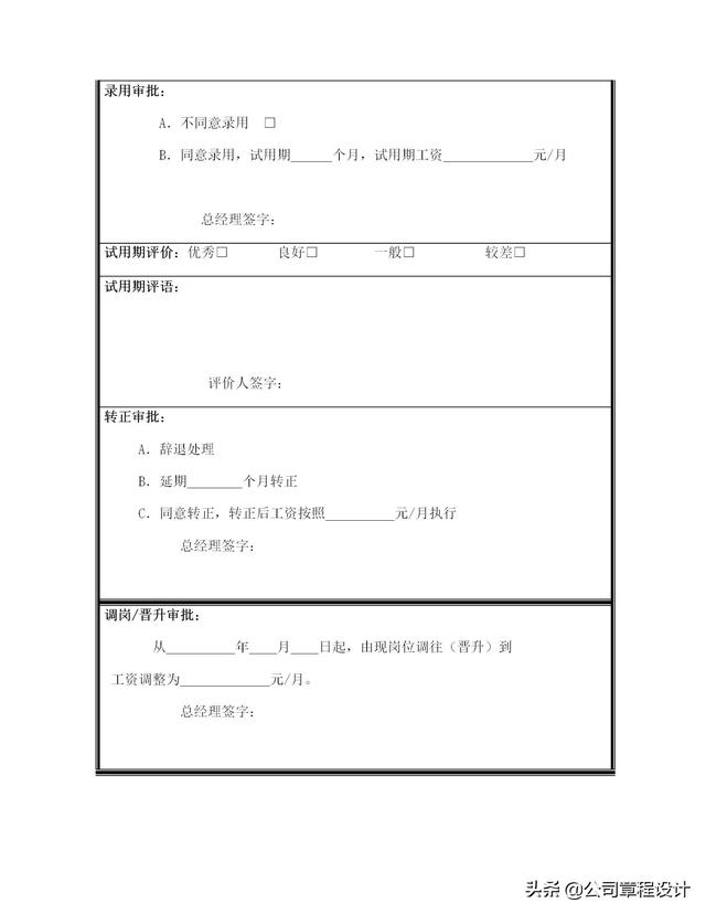 员工档案模板及档案管理规定