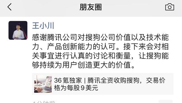 搜狗拟被腾讯全资收购或退市 搜狗股价飙涨48%