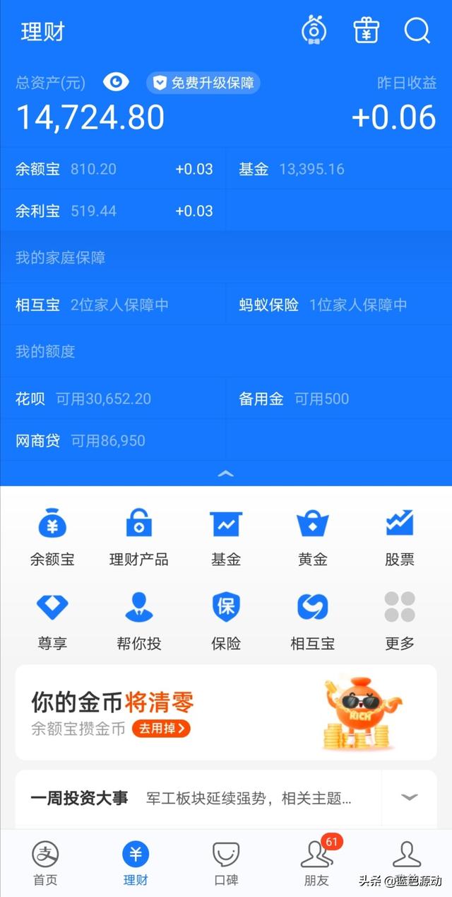 我的个人理财计划（2020年8月）