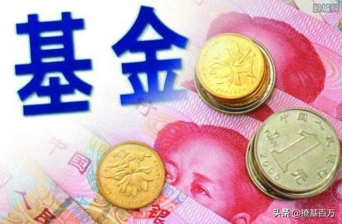 基金公司不会告诉你：基金这样买，收益要比原先多20%