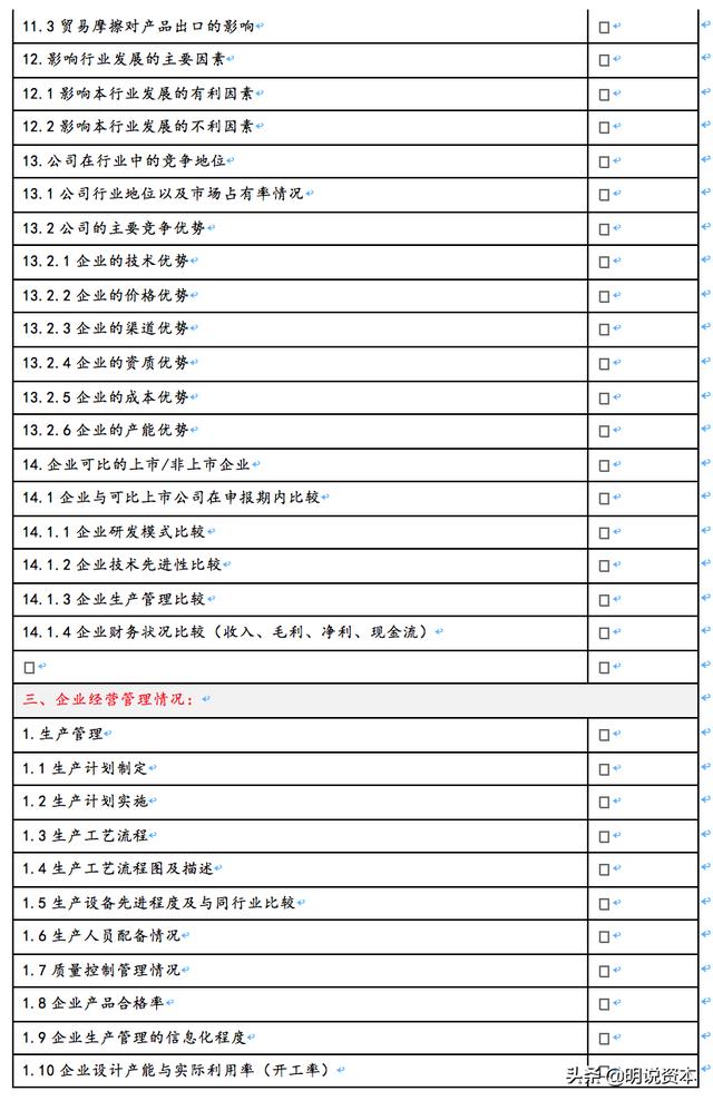 「明说资本」尽职调查究竟调查什么