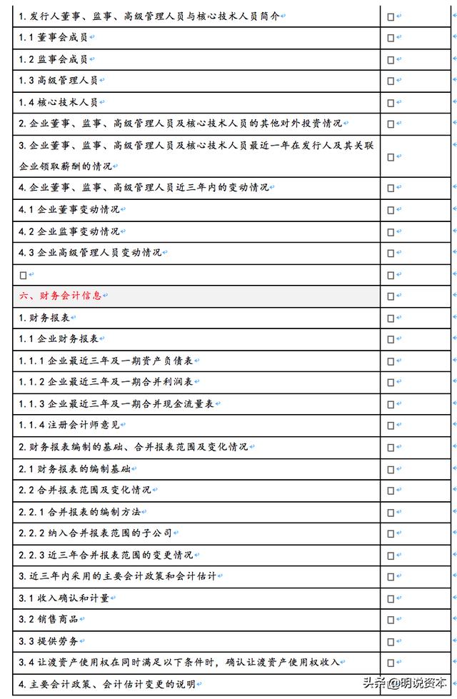 「明说资本」尽职调查究竟调查什么