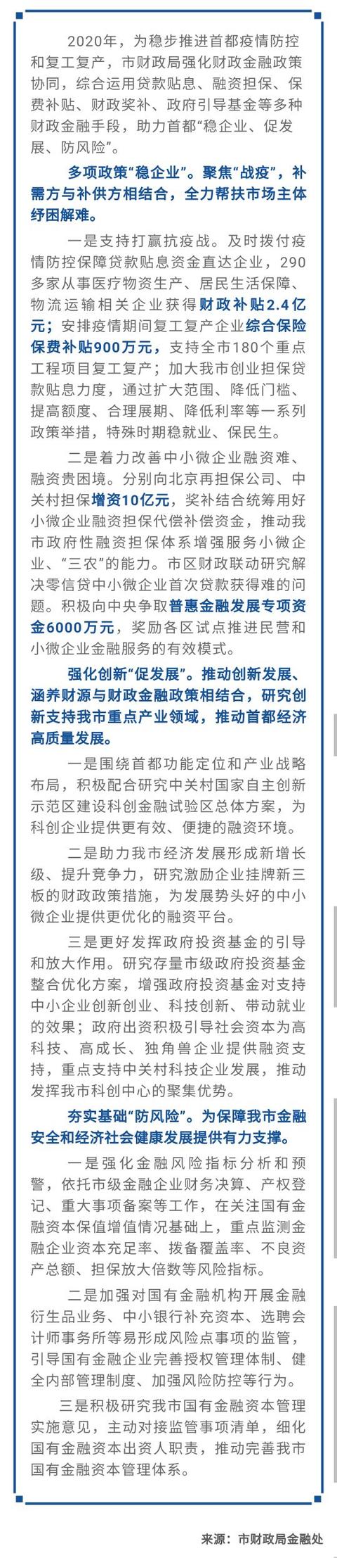 市财政强化财政金融政策协同，助力首都“稳企业、促发展、防风险”