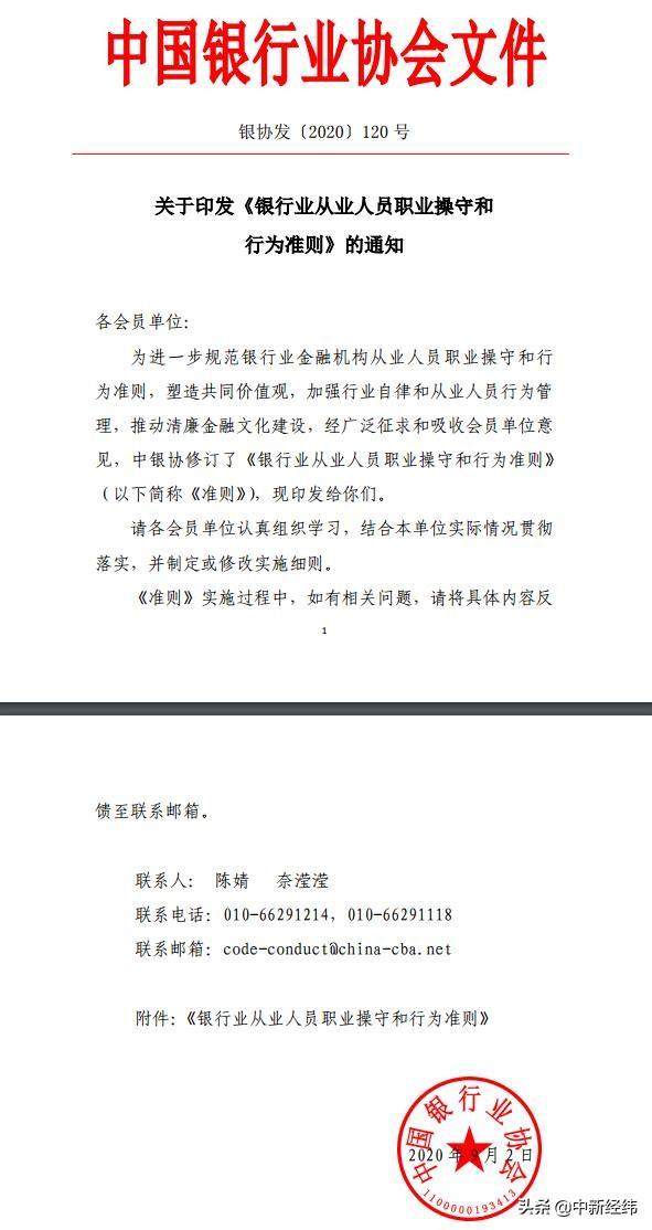 十大“严禁”！银行业从业人员职业操守和行为准则印发