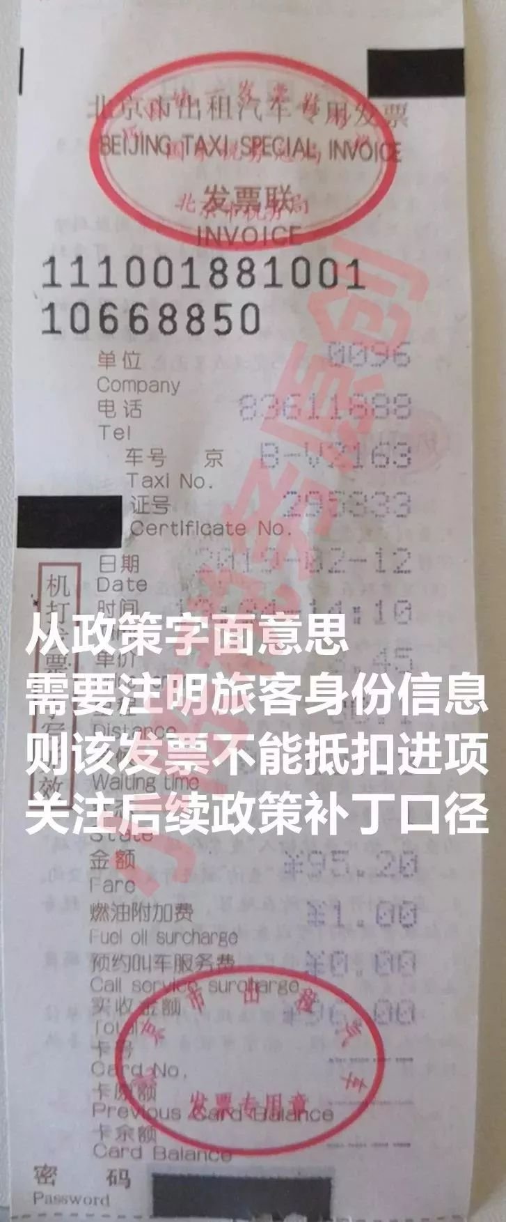 老会计整理的差旅费车票抵扣做账大全，以后就按这个来