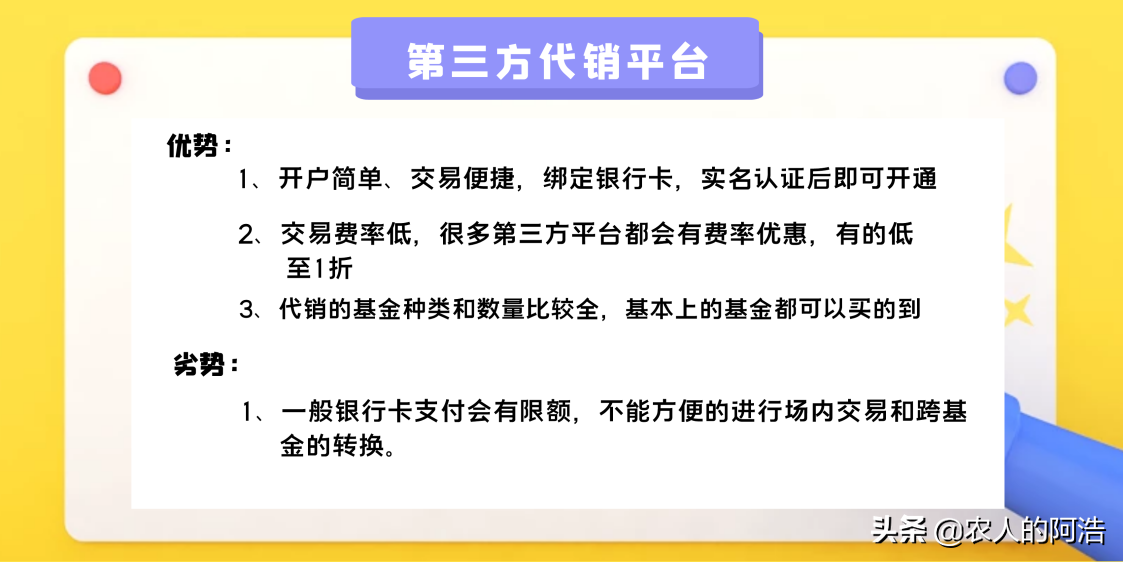 基金在什么地方买最划算