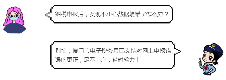 申报错误怎么办？别慌！手把手教您网上更正申报
