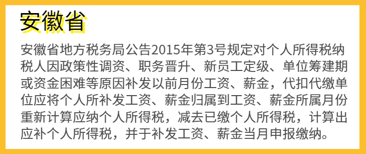 补发工资，个人所得税会受到影响吗？