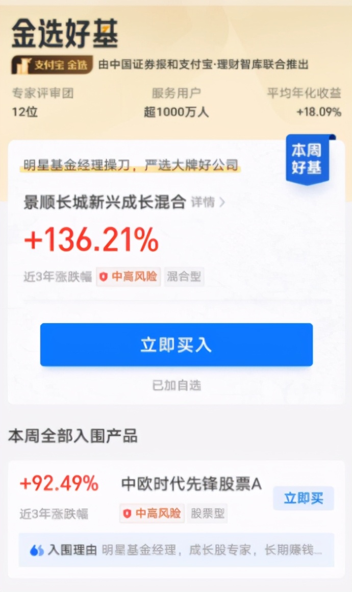 干货-支付宝理财如何购买基金看这篇就够了