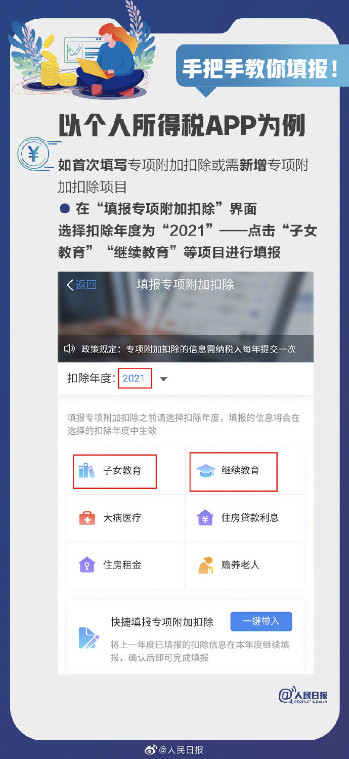 影响你的收入！2021个税专项扣除开始确认，转存攻略