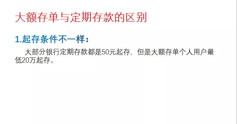 大额存单的详细解释。和存大额存单需要避免的陷阱