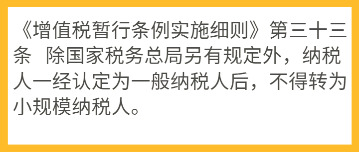 2021年我们到底还有没有机会再转回小规模纳税人呢？