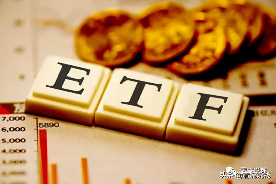 ETF基金，看这一篇就够了（附ETF基金投资最全攻略）