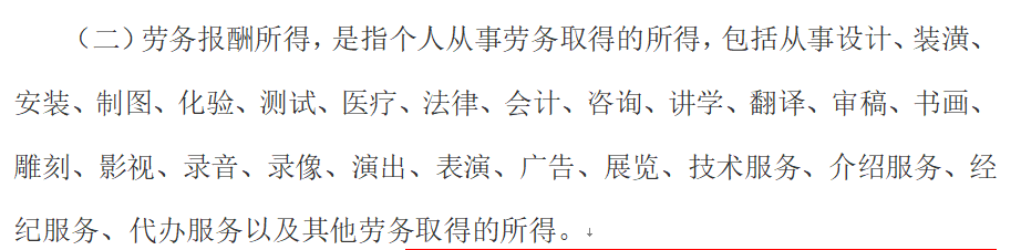 支付给兼职人员的钱按工资申报还是按劳务报酬？