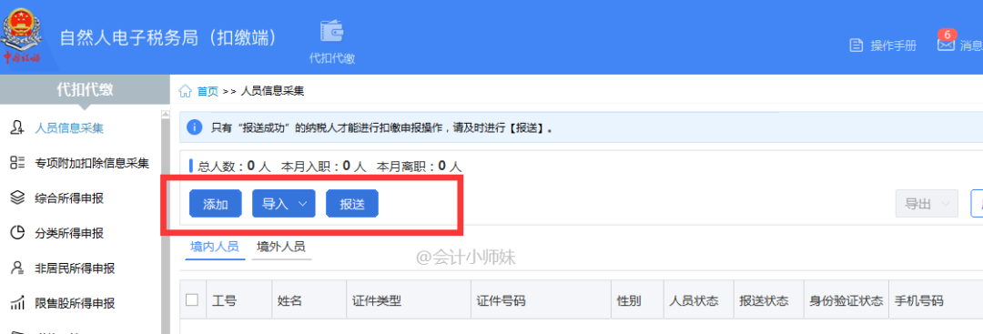 公司上千个员工，个税申报一个个录入也太傻了吧！快来学