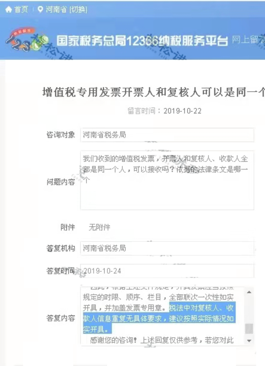 开票人为“管理员”，发票必须退回？发票开具就按这个来！收藏