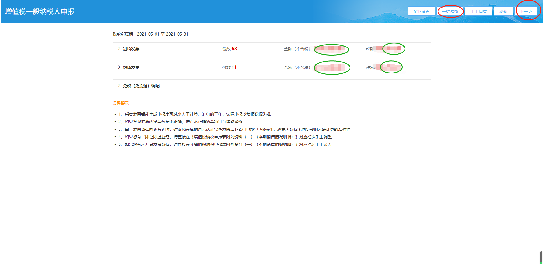 如何申报增值税