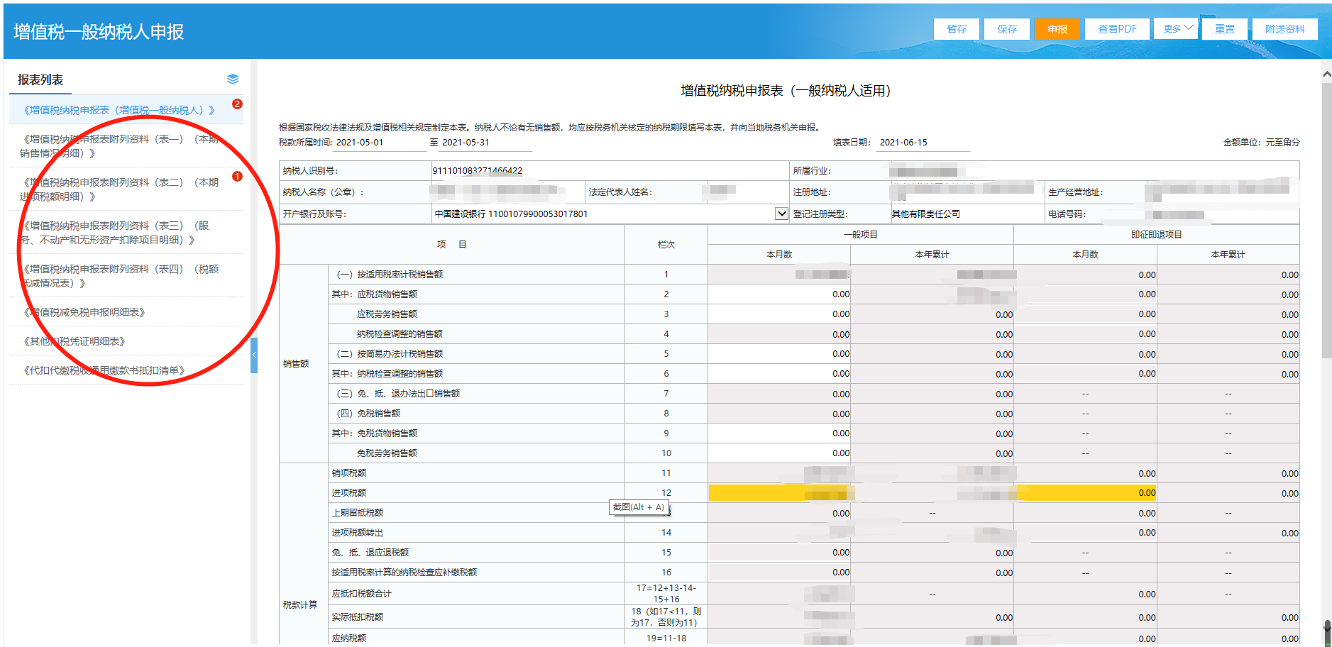 如何申报增值税