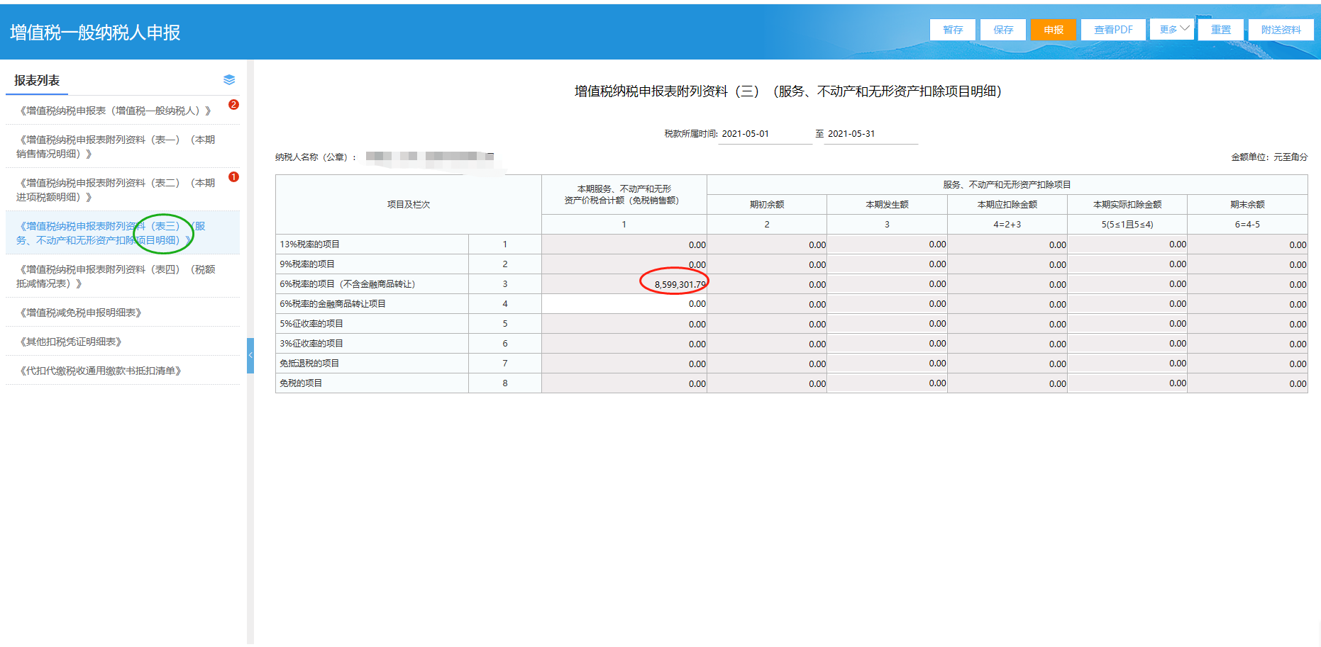 如何申报增值税