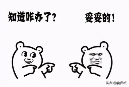 保险买错了？别急！我有后悔药