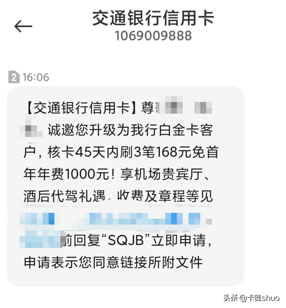 银行邀请白金卡，提不提额你看这