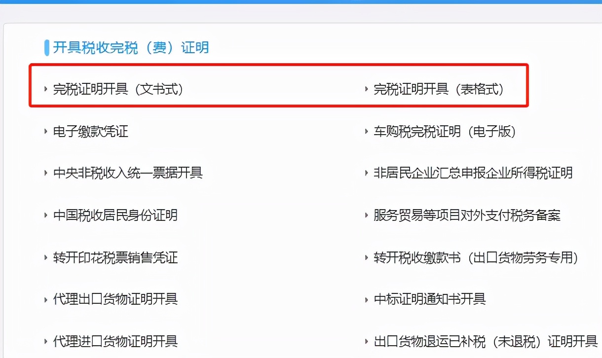 无欠税证明如何开具？完税证明用来干嘛的呢？建议收藏