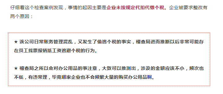 财务注意！“员工垫资报销”企业居然被税局整改，看如何规避风险