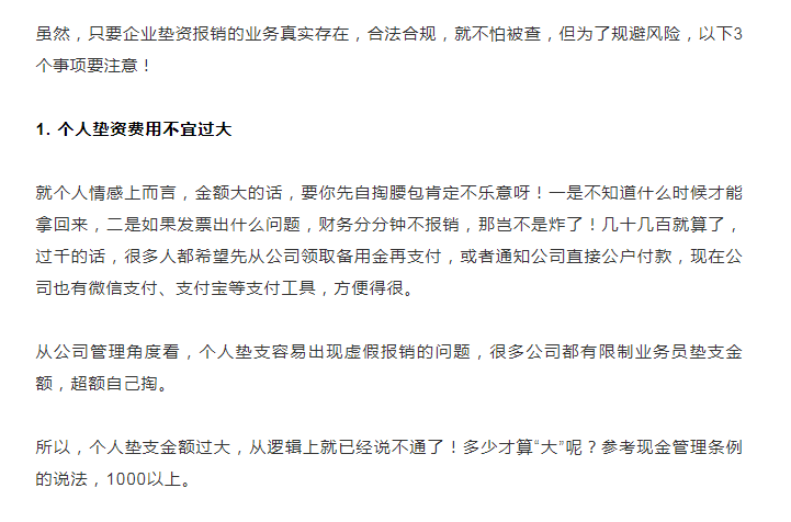 财务注意！“员工垫资报销”企业居然被税局整改，看如何规避风险