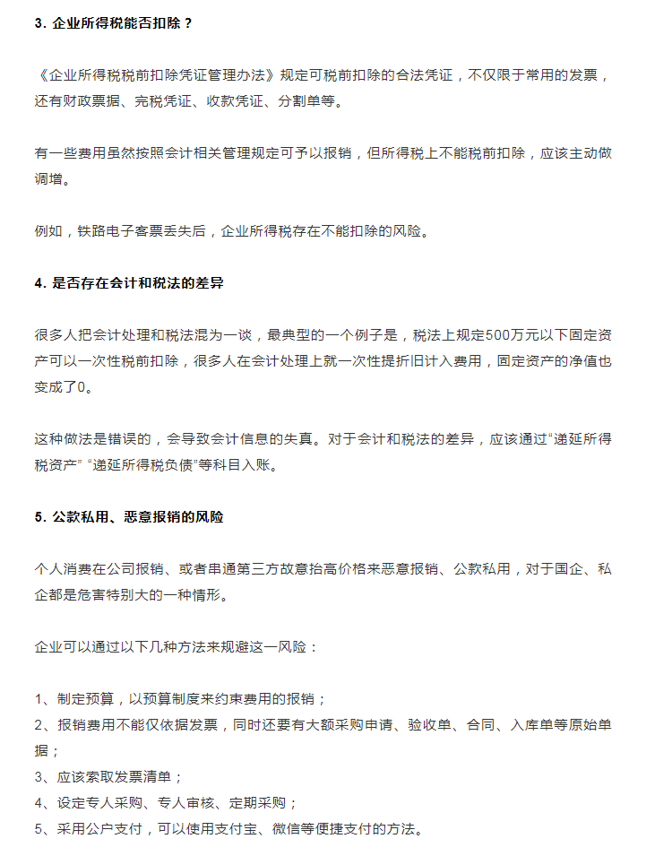 财务注意！“员工垫资报销”企业居然被税局整改，看如何规避风险